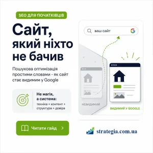 Пошукова оптимізація для новачків