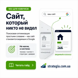 Поисковая оптимизация сайта: техника, контент, структура и доверие
