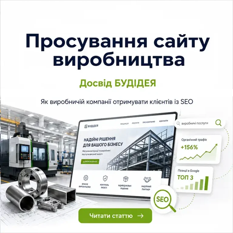 Виробничий маркетинг на прикладі БУДІДЕЯ