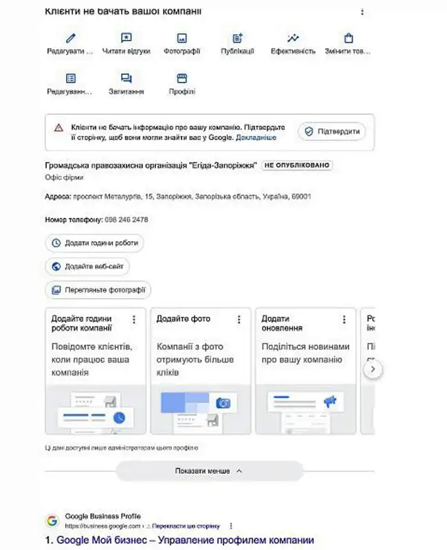 Відновлення Google Business Profile — кейс Strategia