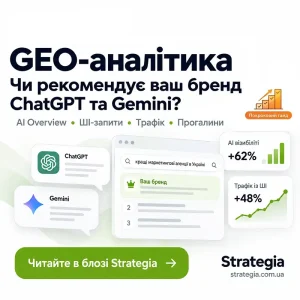 GEO-аналітик, як перевірити видимість бренду в ШІ